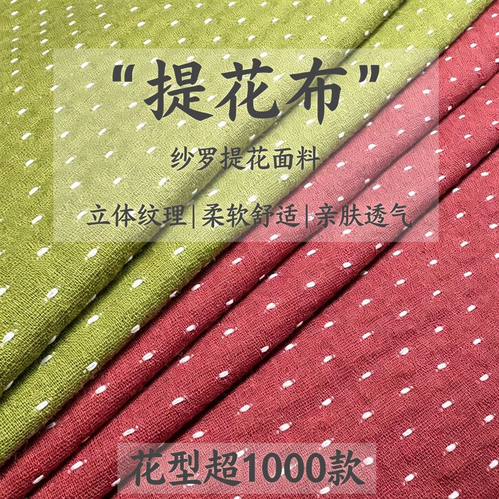 In-stock double-layer gauze fabric, double-layer color-woven starry pattern, polyester-cotton gauze jacquard fabric for infant and children's clothing, shirts, and skirts In-stock double-layer gauze fabric, double-layer color-woven starry pattern, polyester-cotton gauze jacquard fabric for infant and children's clothing, shirts, and skirts