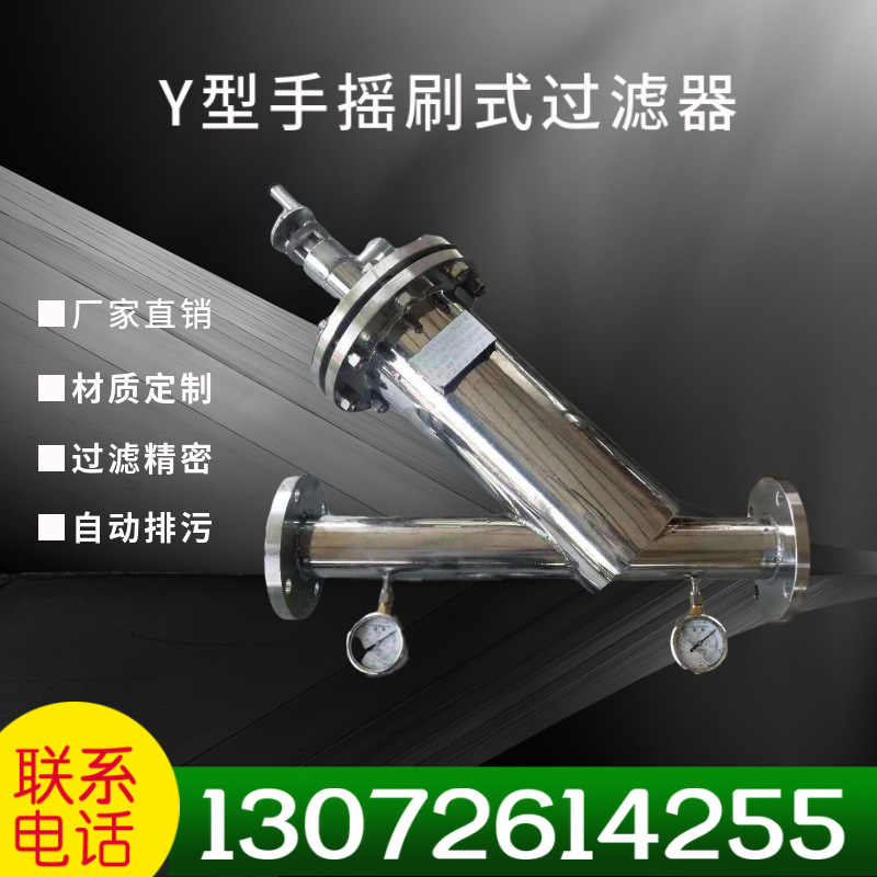 304不锈钢全自动电动刷式过滤器316L手摇刷式过滤器Y型过滤器DN50