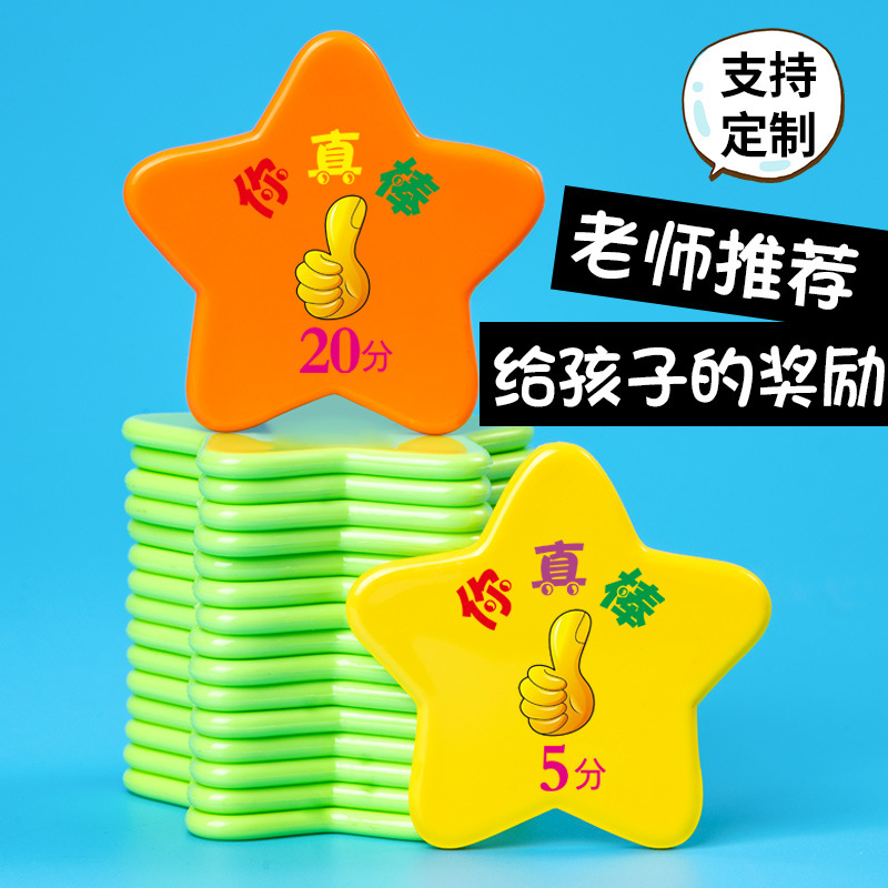 星星币你真棒塑料积分卡幼儿园培训机构奖励币小学生乐学币奖励卡