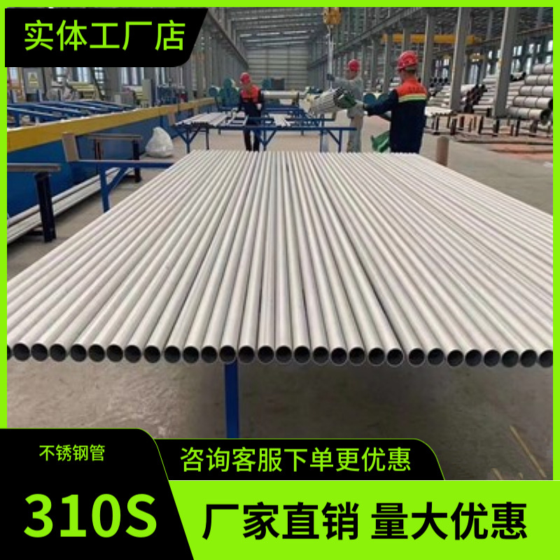 现货304 310S不锈钢无缝管 内外抛光卫生管 309S 316L精密光亮管