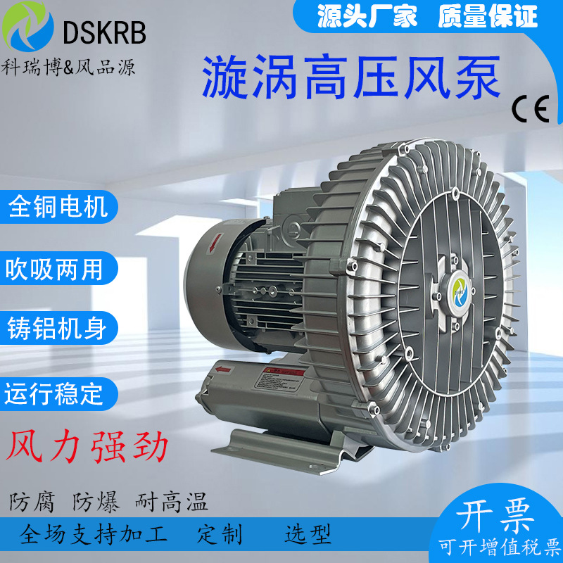 出口俄罗斯RB-81D-3漩涡风机 7.5KW雕刻机吸附鼓风机高压大风量