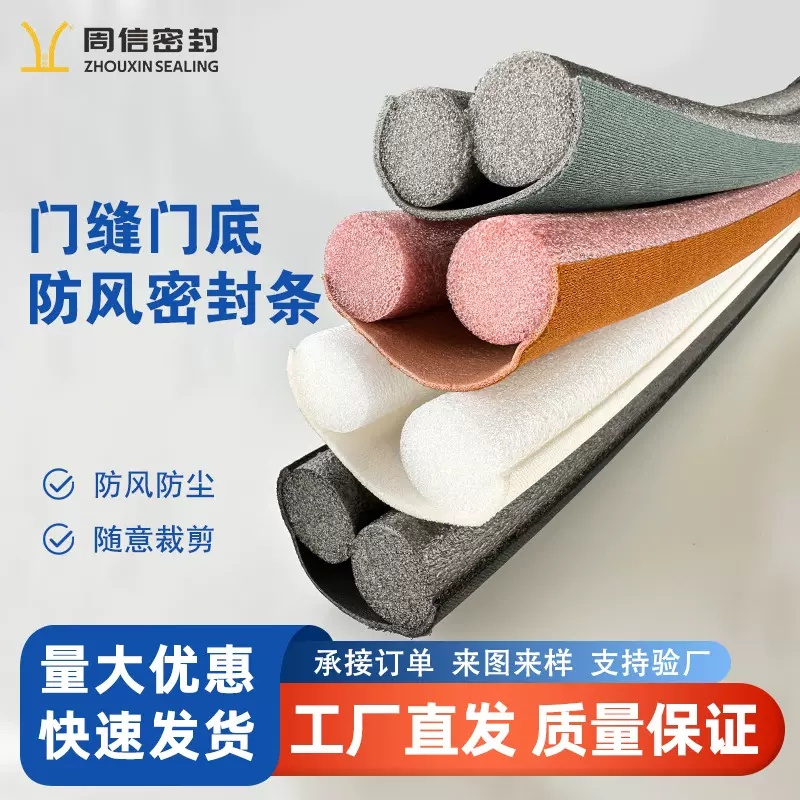 定制密封条房门底挡风防尘防虫包覆式发泡EVA室内门底密封条