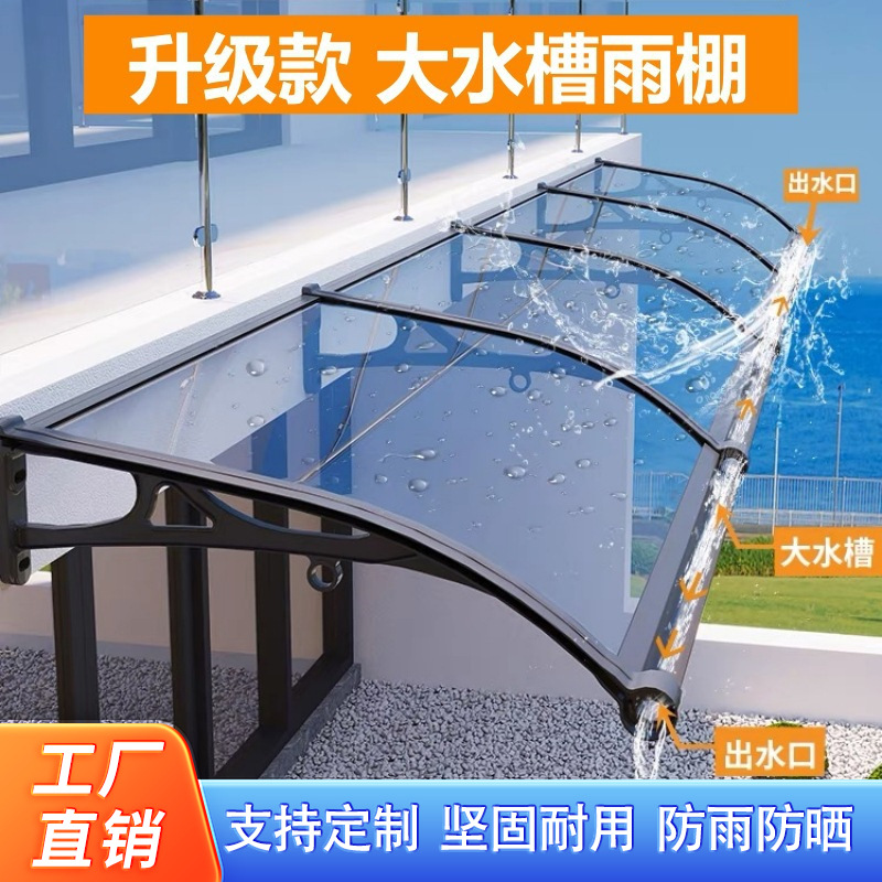 铝合金雨棚支架棚大水槽弧形屋檐窗户阳台耐力板透明遮阳雨蓬家用