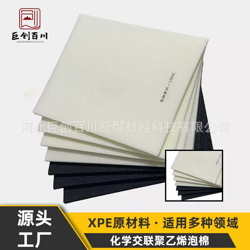 XPE化学联聚乙烯泡棉宽幅0.6-2米厚度2-12毫米颜色可定XPE泡棉