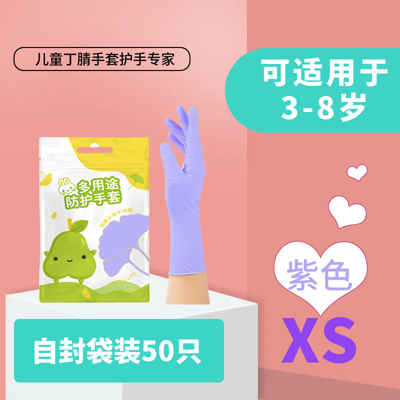 9inch 니트릴 바이올렛 배 지퍼백 20개입 어린이용 XS