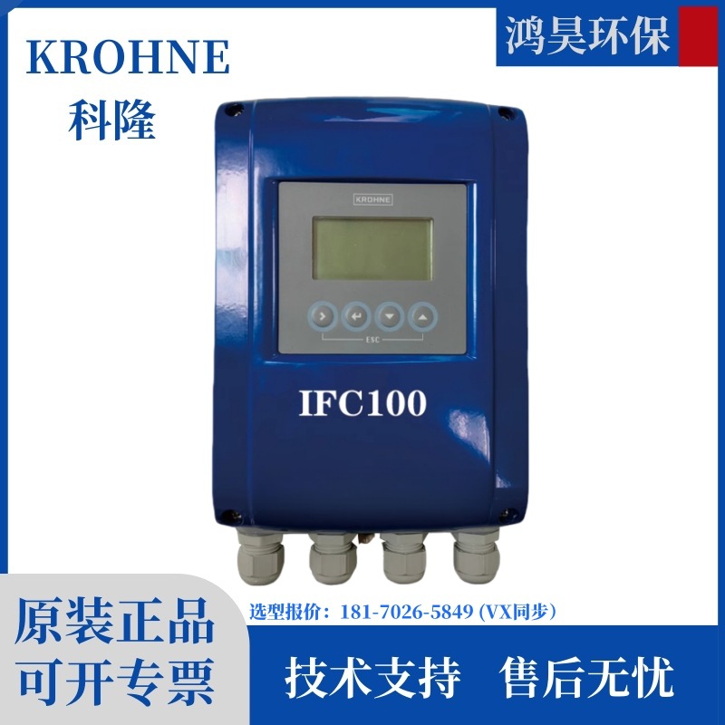 科隆 KROHNE电磁流量计IFC100W转换器 传感器配套表头