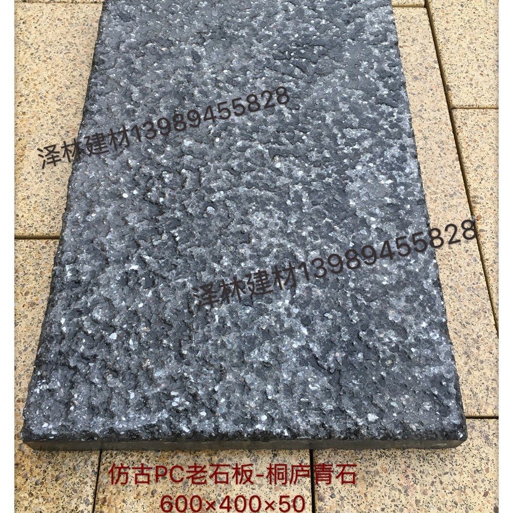 仿古PC石板600*400*50青石板老石板背街小巷改造预制构件耐候性强