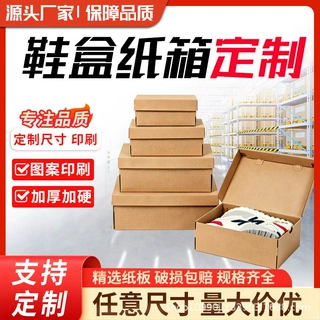 定制鞋盒纸箱厂男鞋女鞋瓦楞箱打包盒童鞋快递纸箱厂家批发可印刷