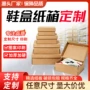定制瓦楞箱女鞋纸箱