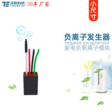 创普TRUMPXP小型空气净化器小粒径小尺寸AC220V负离子发生器模块