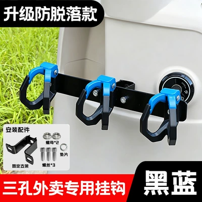 Other Electric Vehicle Accessories – Electric Vehicle Hook to Prevent Items - 1688three-hole-black-and-blue-double-hook-alloy-hanger