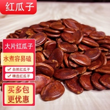 精选大片水煮红瓜子咸味江西特产西瓜子盐味蒸汽零食