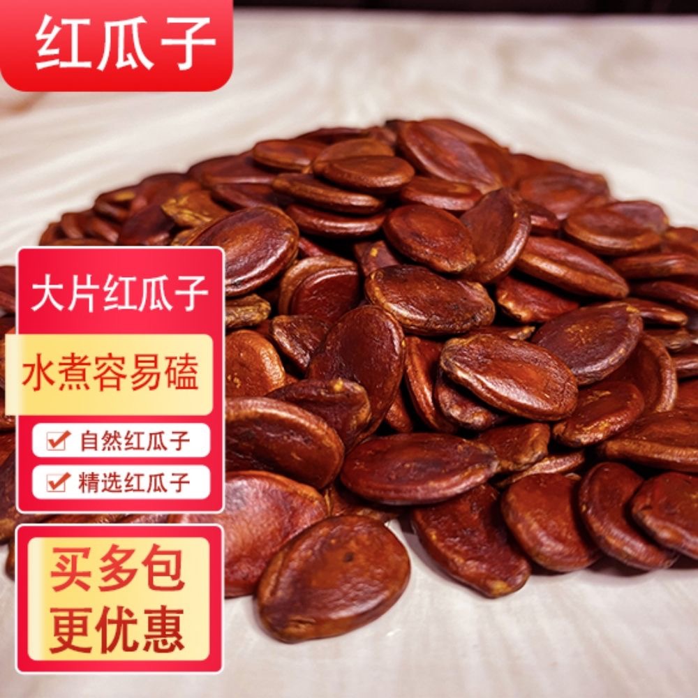 精选大片水煮红瓜子咸味江西特产西瓜子盐味蒸汽零食