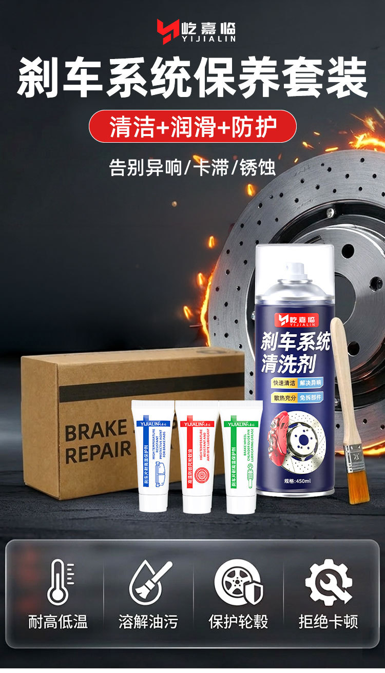 Car Brake System Cleaner, Brake Disc Noise Elimination, Brake Pad Caliper Rust Removal and Lubrication Maintenance Kit