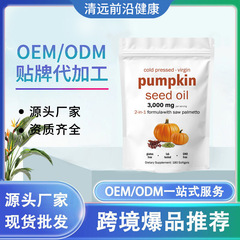 現物アマゾン対外貿易国境を越えたカボチャ種子油ソフトカプセルPumpkin seed oilソフトカプセル180粒