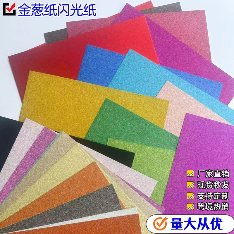 金箔紙 卸売 250g A3 A4 ゴールドパウダーペーパー グリッターペーパー 落ちにくい光沢紙 DIY 手芸材料|undefined