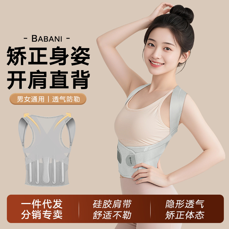 矫正带开肩矫姿带美背带轻薄款防驼背腋下防勒肩膀硅胶防硌矫正带|undefined