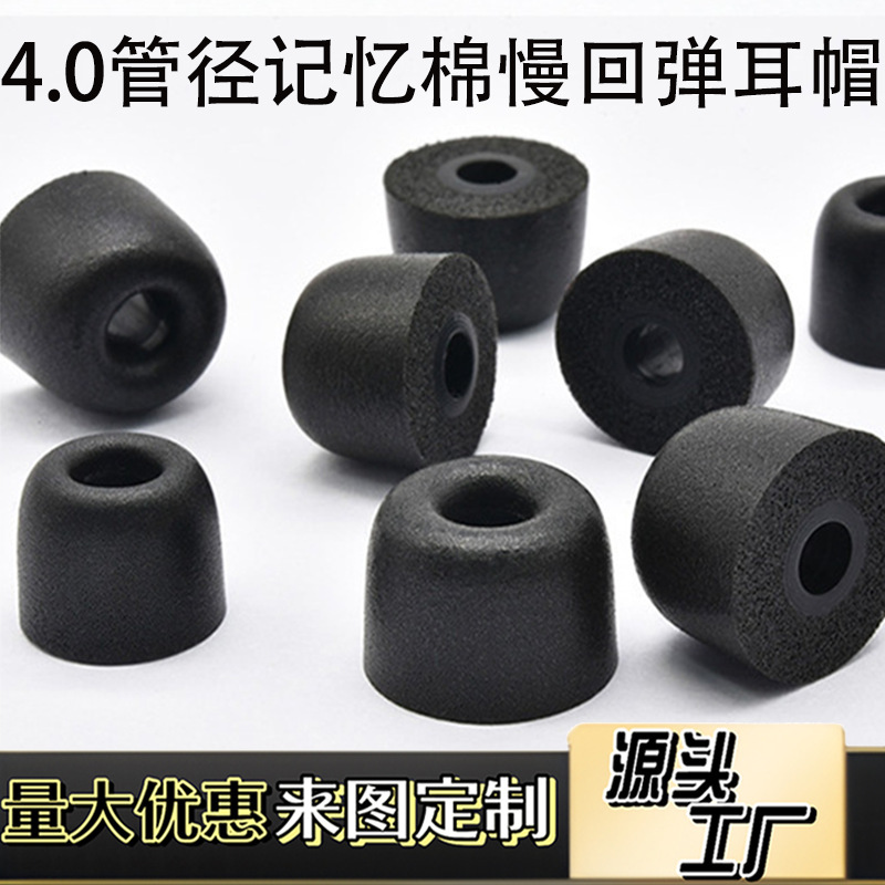 Slow Rebound 4.0mm Aperture Earplugs Noise Reduction Memory Inert Sponge Sleeves In-Ear Headphones Sponge Sleeves Ear Cotton Sleeves