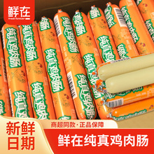 鲜在纯真鸡肉肠50g风味香肠淀粉泡面肠煎炸烧烤零食即食办公零食