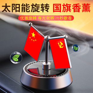 Cross-Border Car Ornaments, National Flags, Solar Rotating Car Aromatherapy, Support Other National Flag Designs
