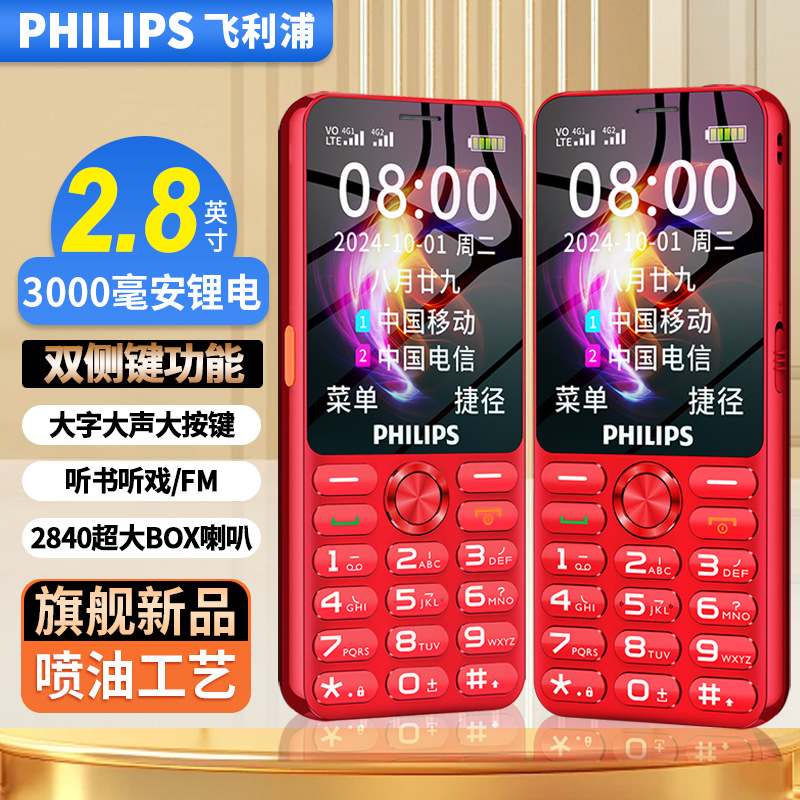 飞利浦P319老人机4G全网通超长待机大屏大字大声音老年手机备用机