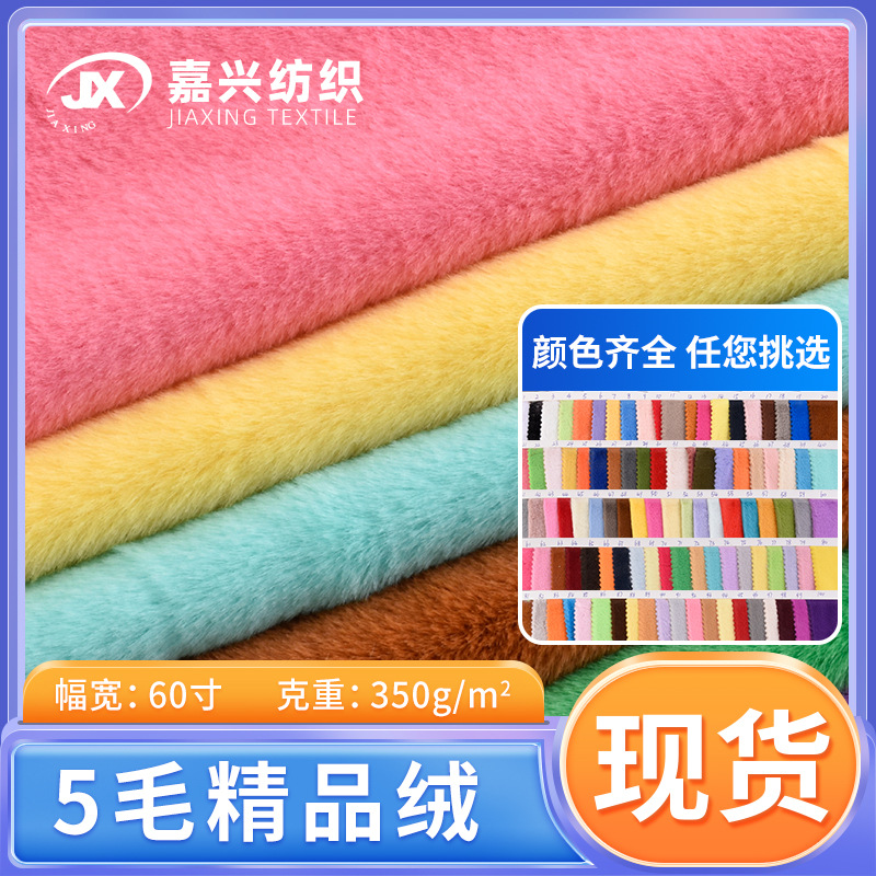 In stock wholesale 5 fur boutique Velvet imitation rabbit fur imitation mink fur flannel clothing plush toy home textile plush fabric