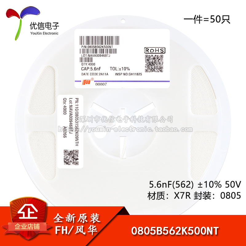 全新原装0805贴片电容 5.6nF(562) ±10% 50V X7R 0805B562K500NT