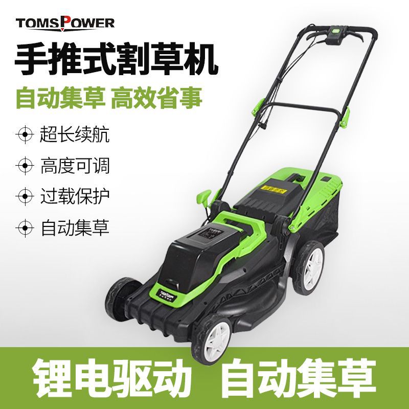德国TOMS充电式锂电动割草机家用手推式打草除草大功率修剪草坪机