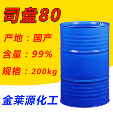 司盘80机械涂料山梨醇酐聚氧乙烯醚水包油乳化剂S-80乳化性能强