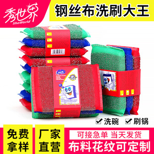 Steel Wire Cloth Scrubbing King Scouring Pad Stainless Steel Cleaning Block Dishwashing Sponge Block Kitchen Household Pot Brush Manufacturer