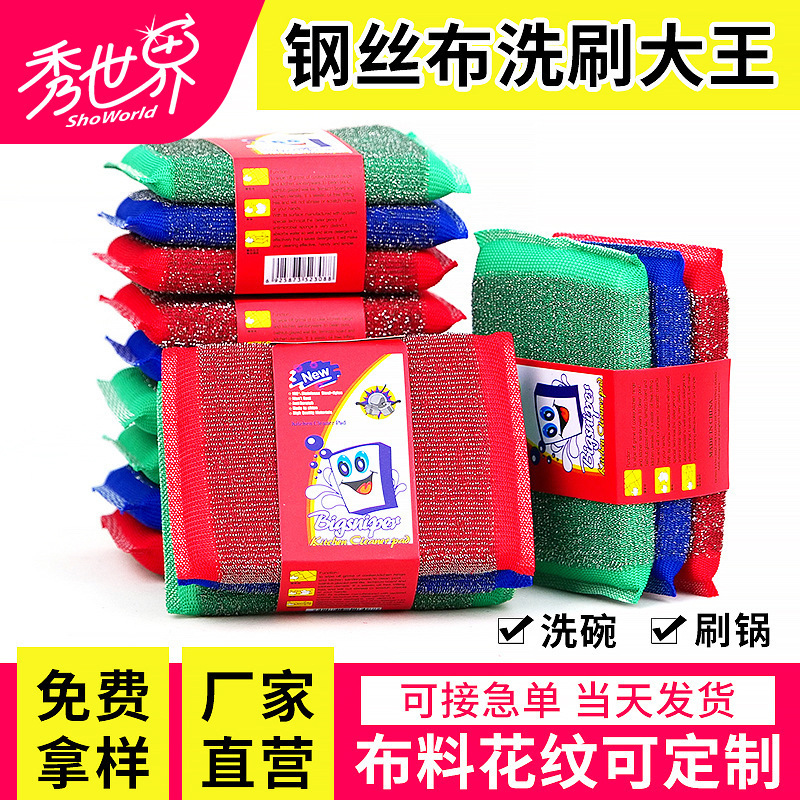 Steel Wire Cloth Scrubbing King Scouring Pad Stainless Steel Cleaning Block Dishwashing Sponge Block Kitchen Household Pot Brush Manufacturer