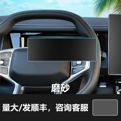 T2 Central Control Instrument Protection – Car interior film - 25-26-jietu-shanhai-t1-t2-1025inch-instrument-frosted-tempered-film