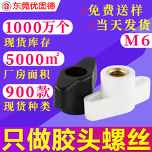 铜芯一字胶头手拧螺母T型塑料手柄螺帽Z型调节旋钮把手包胶螺母M6