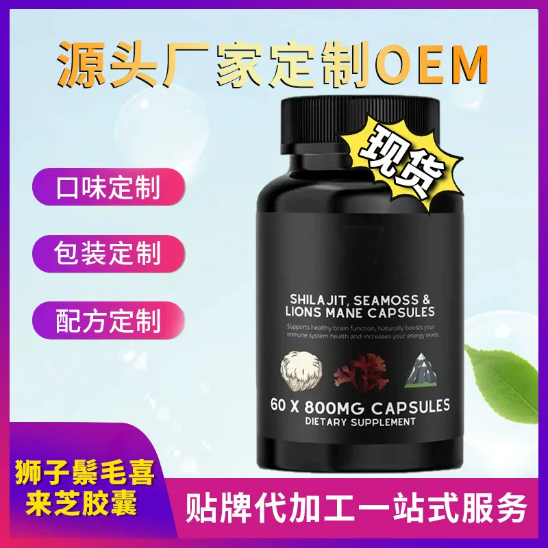Кроссбордер спот Xilaizhi Monkey Mushroom Капсулы 60 Шиладжит Шиладжит Гриб Львиная грива Капсулы Amazon TK
