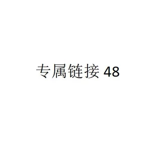 Специальная ссылка 48