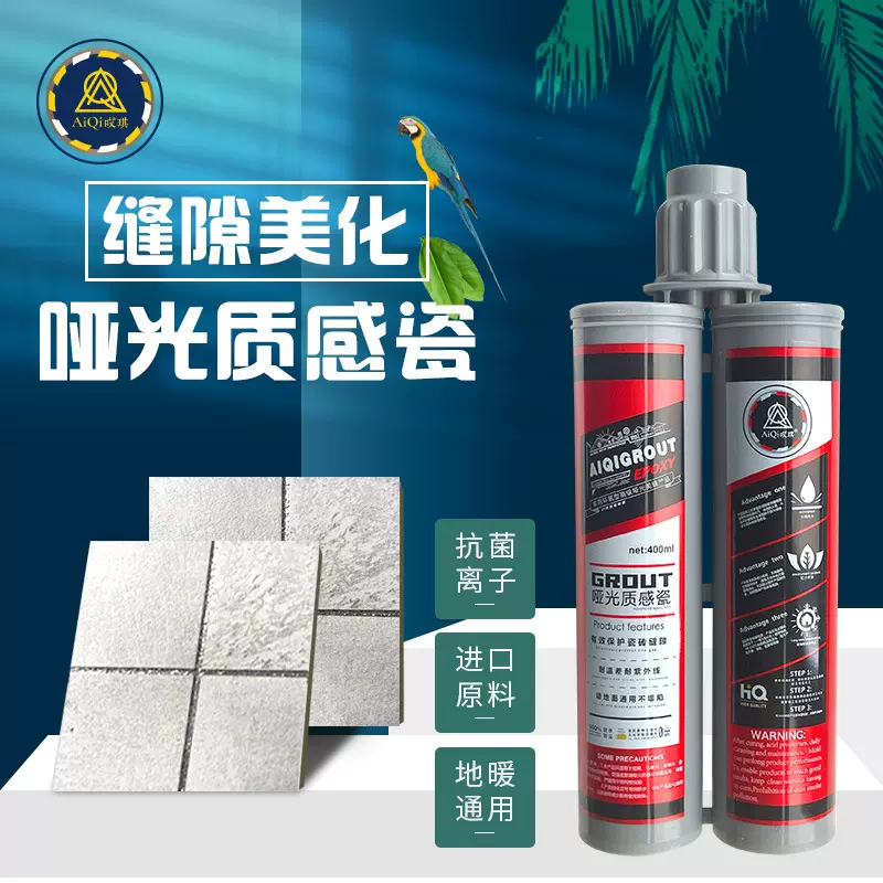 哎琪/亚光质感瓷美缝剂瓷砖填剂卧室卫生间瓷砖填充缝隙胶缝隙剂