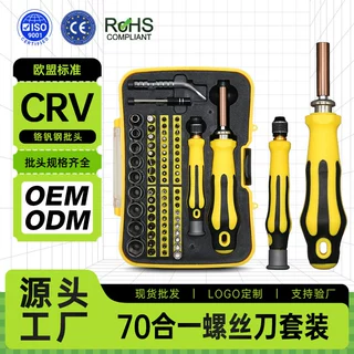 定制多功能70合一螺丝刀套装强磁批头套筒家用电脑手机维修工具