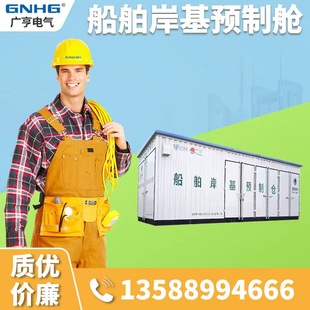 Wharf-based prefabricated cabin, container substation, 35KV box power transformation and distribution equipment, photovoltaic equipment cabin