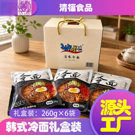 韩式清水冷面250g×6袋1盒 礼盒装真空包装荞麦面冷面 源头工厂