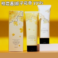 香沢秀ハンドクリーム100gクチナシ花桂花雰囲気補水保湿潤いケア粗乾燥防凍