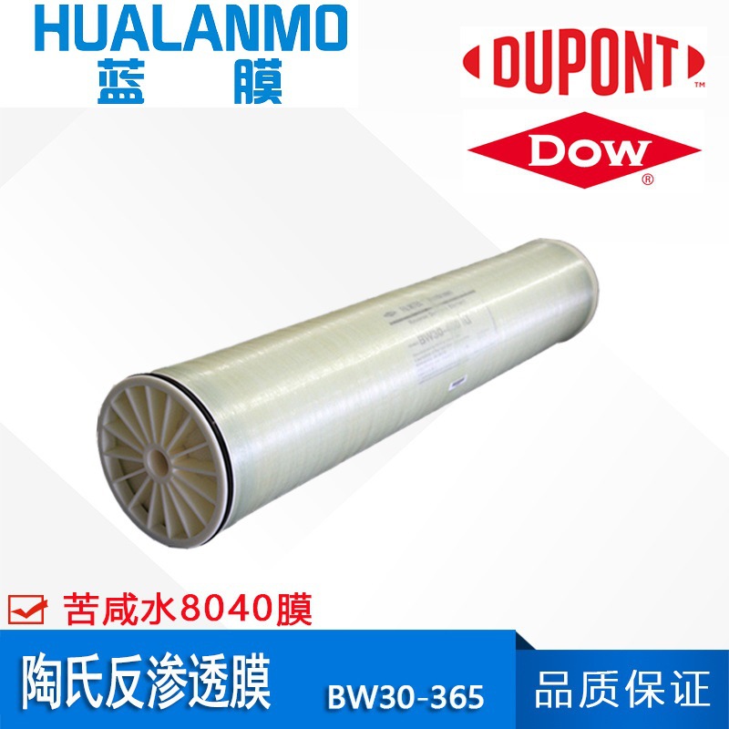 美国进口杜邦8寸RO膜 陶氏BW30-365苦咸水淡化反渗透膜元件 8040
