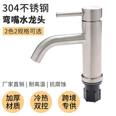 不锈钢面盆弯嘴水龙头冷热水龙头家用卫生间洗手盆台上盆龙头