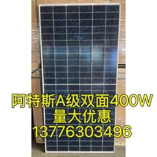 A级阿特斯双面光伏发电板400瓦全新太阳能光伏板家用发电板离网