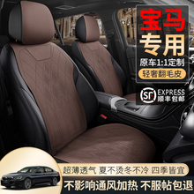 宝马3系专用汽车坐垫5系7系320li525li X1X2X3X4X5X6GT四季座椅套