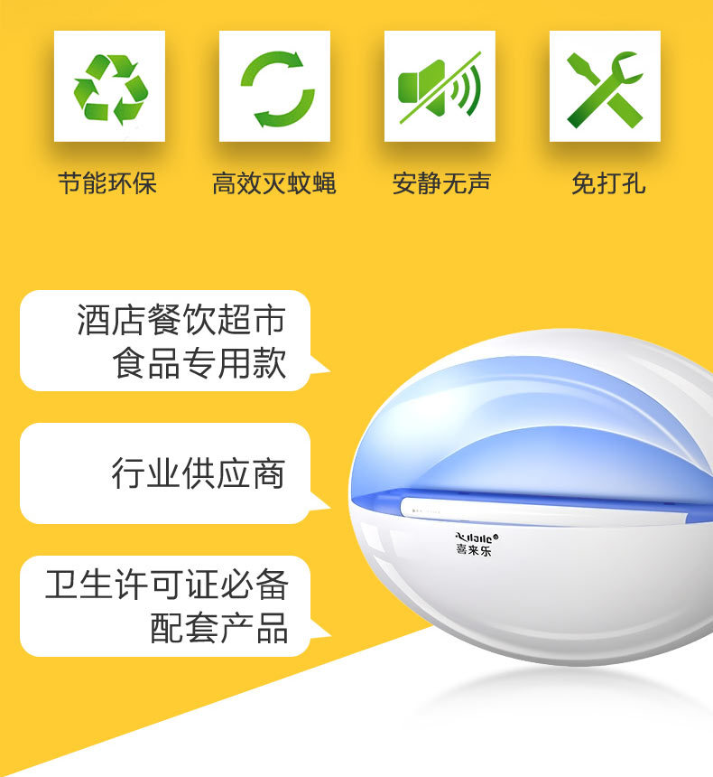 喜来乐灭蚊灯详情2_02.jpg