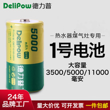 德力普1号电池可充电D型镍氢充电电池热水器燃气灶手电筒电池批发