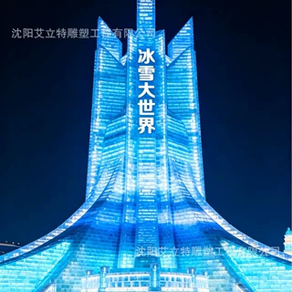 冰雪文旅园区夜间广场冰制精神堡垒多峰冰砖冷光通透耐寒景观导视