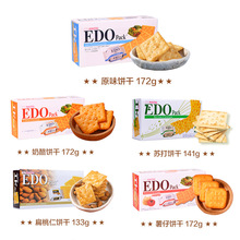 韓國進口edopack餅干零食散裝多口味小包裝薄脆蘇打餅干咸味網紅