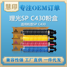 兼容理光SPC430粉盒复印机墨粉盒适用SP C430/431/440