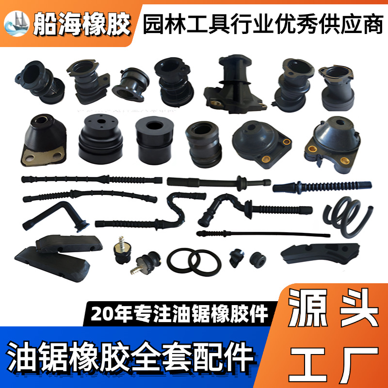 MS/HUS油锯橡胶配件油锯橡胶减震器缓冲胶进气喉管燃油管机油管